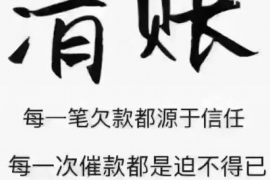 果洛专业要账公司